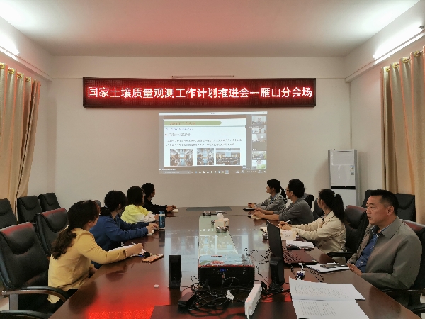 国家土壤质量雁山观测实验站参加2022年国家土壤质量观测工作计划推进会