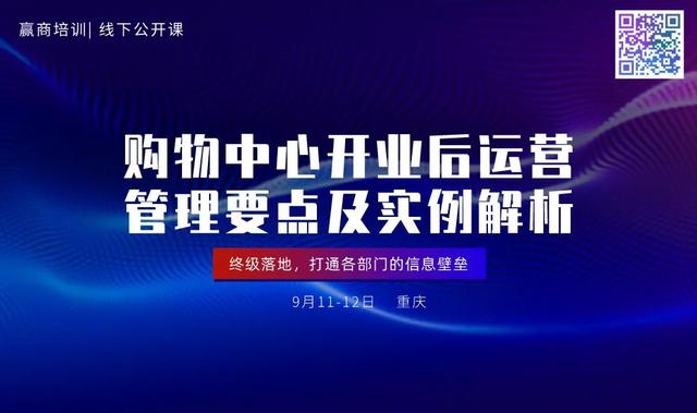 购物中心运营管理工作重点：商铺管理（购物中心运营管理要点）