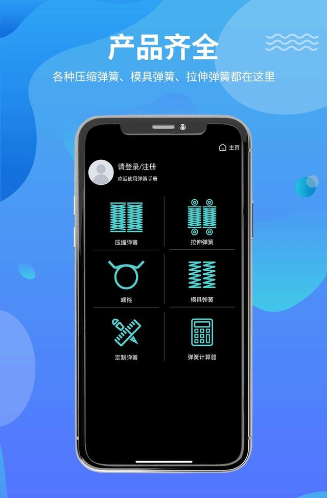 专为弹簧打造的手机APP，简单三步就能找到所需弹簧零件（弹簧APP）