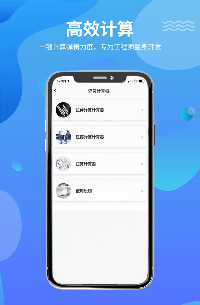 专为弹簧打造的手机APP，简单三步就能找到所需弹簧零件（弹簧APP）