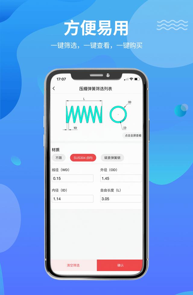 专为弹簧打造的手机APP，简单三步就能找到所需弹簧零件（弹簧APP）