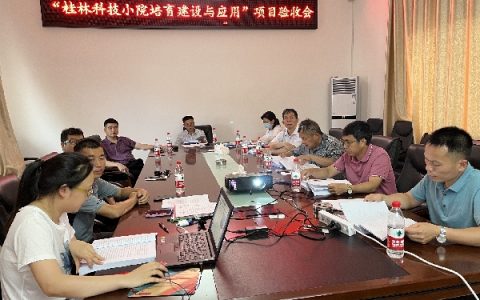 市农科中心承担的桂林市科学研究与技术开发计划项目“桂林科技小院培育建设与应用”通过结题验收