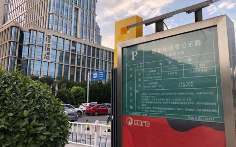 《记者调查》第13期：商业停车场收费标准咋制定？监管重点在哪块？协会自律如何加强？