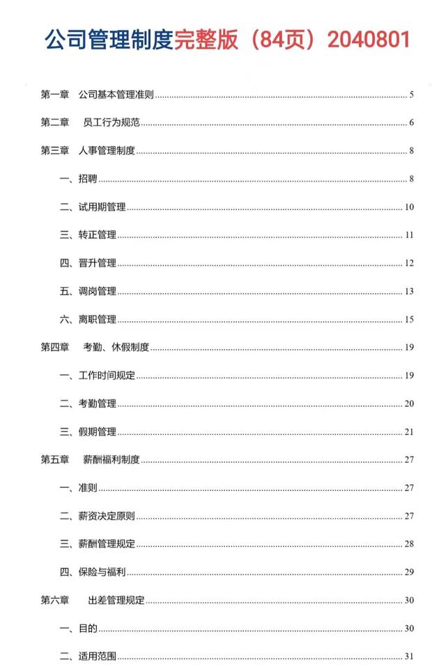 公司管理制度完整版（公司管理制度完整版范本）