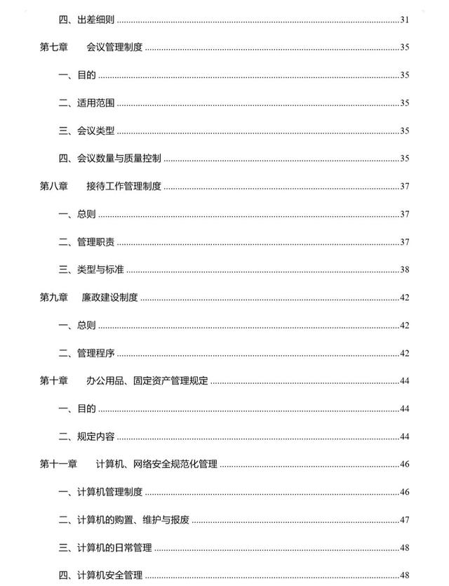 公司管理制度完整版（公司管理制度完整版范本）