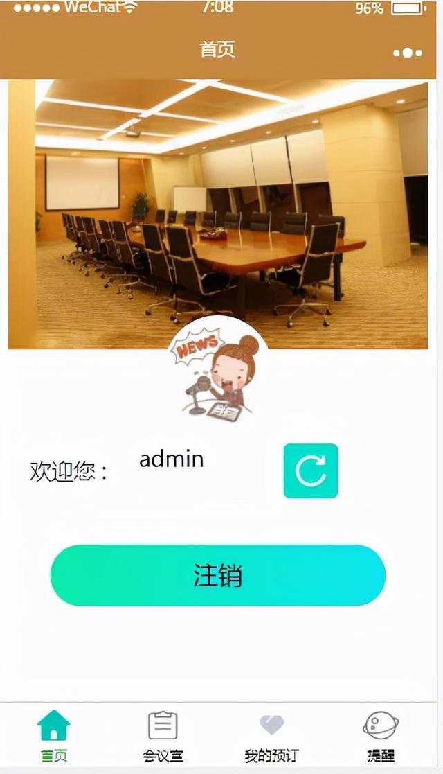 微信小程序会议管理+后台管理系统（基于微信小程序的会议通知系统）