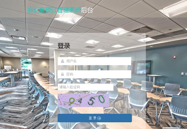 微信小程序会议管理+后台管理系统（基于微信小程序的会议通知系统）
