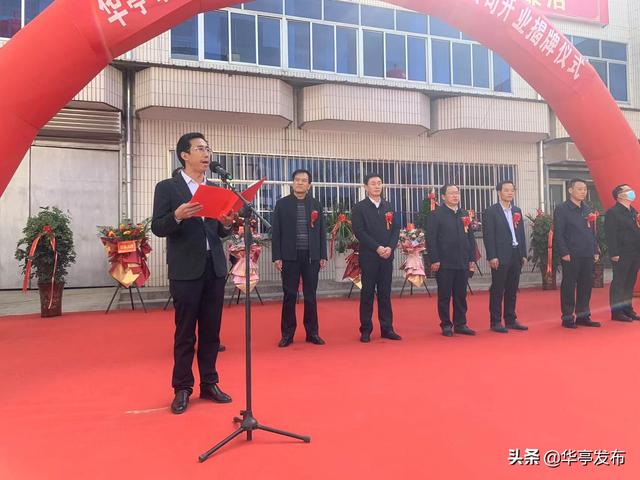 ​华亭市华合城乡建设投资集团有限责任公司举行开业揭牌仪式
