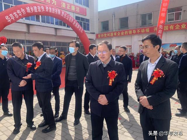 ​华亭市华合城乡建设投资集团有限责任公司举行开业揭牌仪式