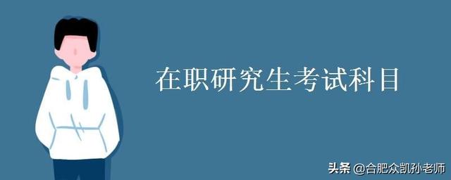 在职人员报考项目管理专业，到底项目管理硕士MPM是什么？（mp在项目管理中什么意思）