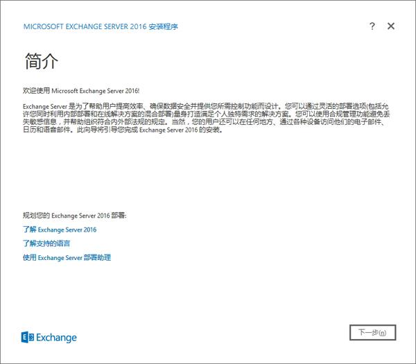 Exchange Server 2016 图文安装详解（exchange 2016 server 搭建）