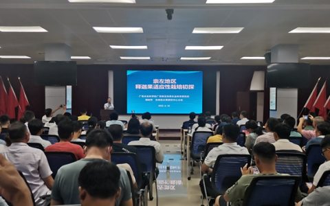 廣西南亞熱帶農(nóng)業(yè)科學(xué)研究所受邀參加2022年中國(guó)釋迦果產(chǎn)業(yè)高峰論壇并作報(bào)告