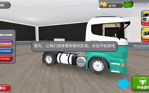 公路司機手機版（附攻略）（公路司機下載手機版）