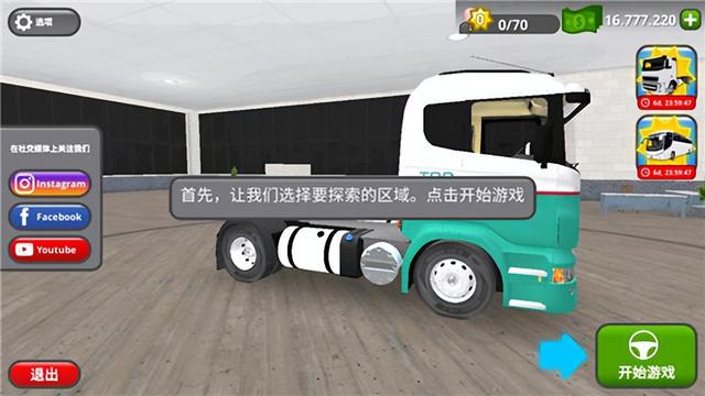 公路司機手機版（附攻略）（公路司機下載手機版）