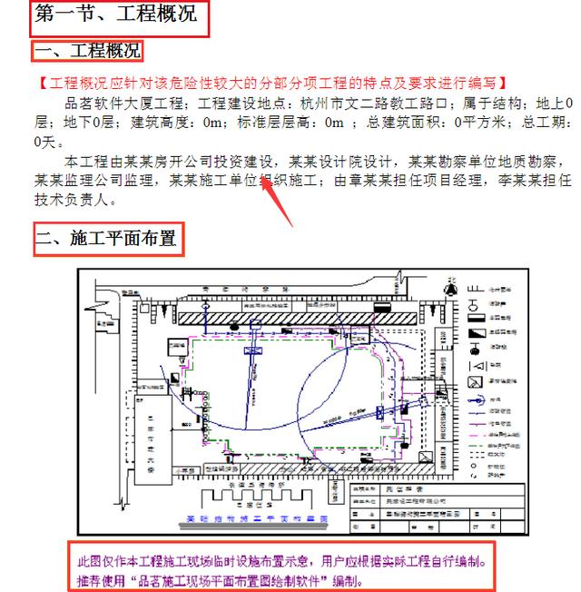 工程人員新年福利：3款自動(dòng)編制軟件，可一鍵生成施工方案（施工方案自動(dòng)生成免費(fèi)軟件）