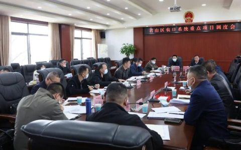 我區召開農口系統重點項目調度會