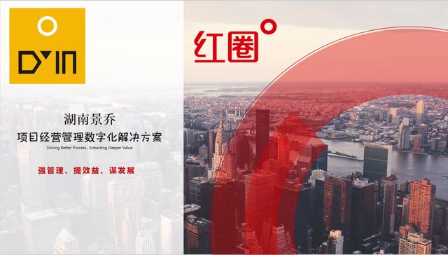 景喬動(dòng)態(tài)｜“紅圈CRM”項(xiàng)目管理計(jì)劃正式啟動(dòng)