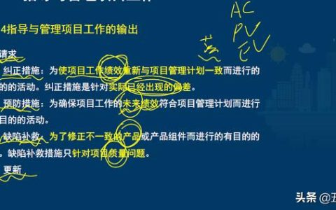 系統(tǒng)集成項(xiàng)目管理工程師預(yù)測(cè)考點(diǎn)指導(dǎo)與管理項(xiàng)目輸出，軟考中級(jí)