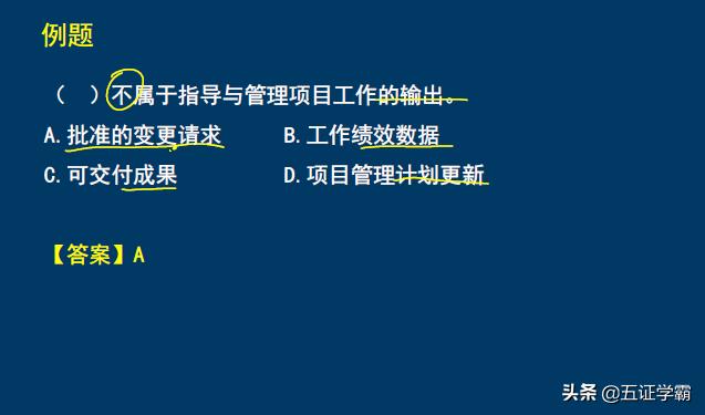 系統(tǒng)集成項(xiàng)目管理工程師預(yù)測考點(diǎn)指導(dǎo)與管理項(xiàng)目輸出，軟考中級