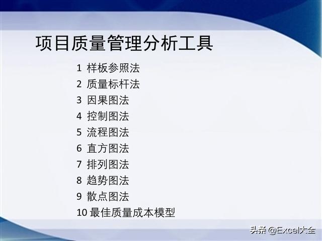 0個經典的項目質量管理分析工具，附34頁PPT，推薦項目經理學習（質量管理工具的應用實例分析）"