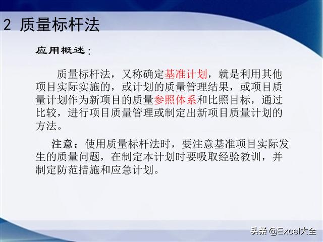 0個經典的項目質量管理分析工具，附34頁PPT，推薦項目經理學習（質量管理工具的應用實例分析）"