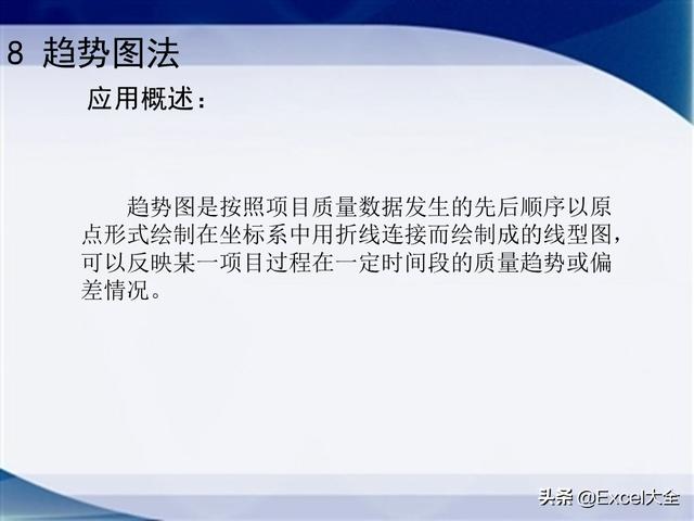 0個經典的項目質量管理分析工具，附34頁PPT，推薦項目經理學習（質量管理工具的應用實例分析）"