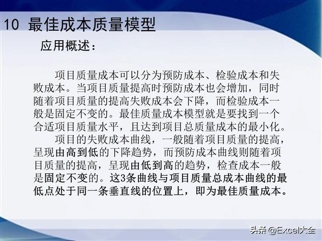 0個經典的項目質量管理分析工具，附34頁PPT，推薦項目經理學習（質量管理工具的應用實例分析）"