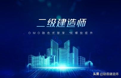 二級建造師考試《施工管理》復習要點（二級建造師施工管理模擬題庫）