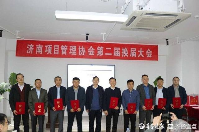 濟南項目管理協會舉辦換屆大會（濟南市項目管理公司）