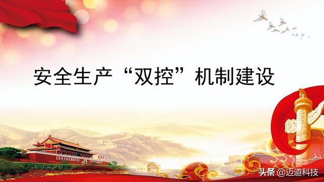 邁道科技雙重預(yù)防系統(tǒng)數(shù)字化管理云平臺(tái)入選化工企業(yè)科技成果匯編