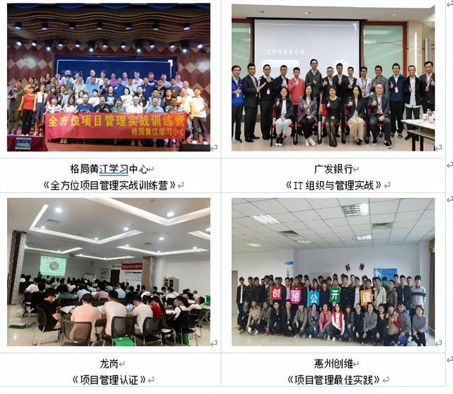 項目經理必備技能之領導力和團隊管理技能 企業培訓（項目經理的管理技能）
