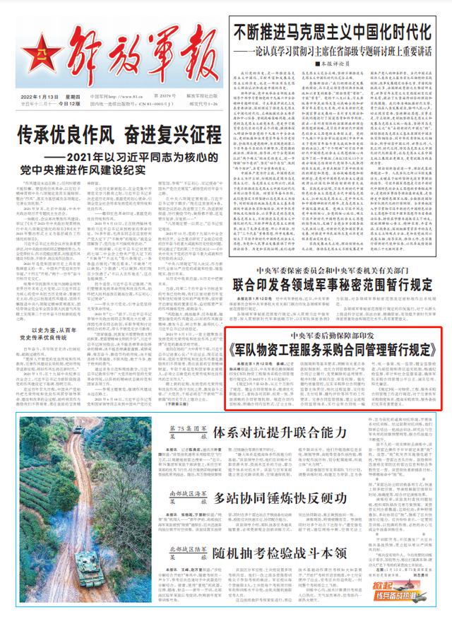 中央軍委后勤保障部印發《軍隊物資工程服務采購合同管理暫行規定》