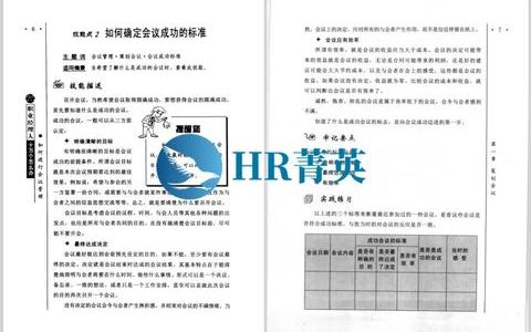 如何進行會議管理（如何進行會議管理通報）