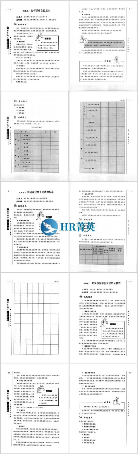 如何進行會議管理（如何進行會議管理通報）