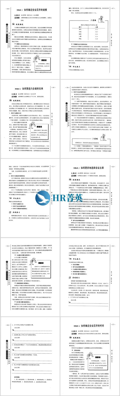 如何進行會議管理（如何進行會議管理通報）