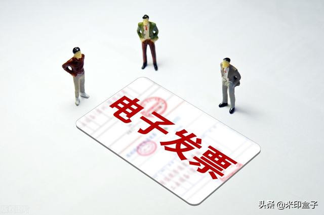 電子發(fā)票管理需要注意哪些地方？有什么方法可以防范？（電子發(fā)票怎么管控）