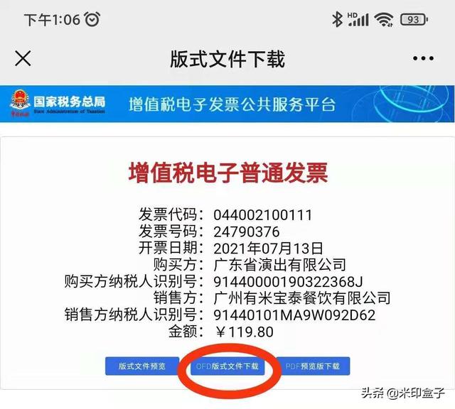 電子發(fā)票管理需要注意哪些地方？有什么方法可以防范？（電子發(fā)票怎么管控）