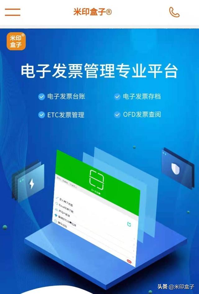 電子發(fā)票管理需要注意哪些地方？有什么方法可以防范？（電子發(fā)票怎么管控）