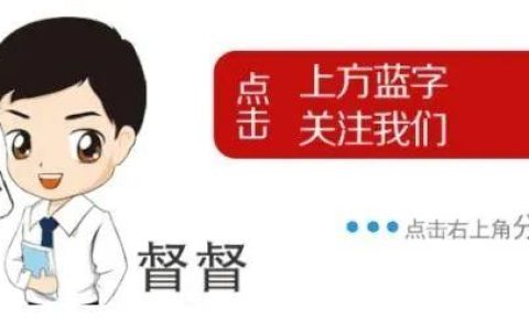 【督查資訊】醫(yī)療廢物如何安全處置？市生態(tài)環(huán)境局“四項措施”守牢疫情防控最后關(guān)口