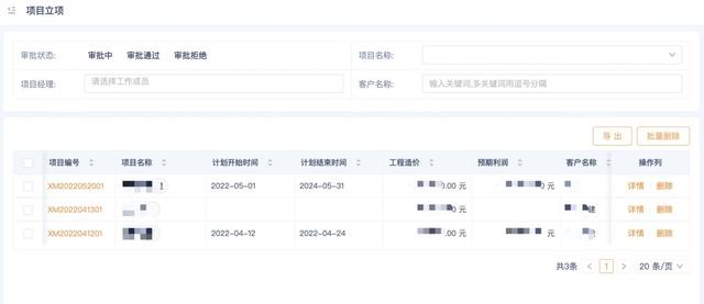 萬搭云 - 數十億的工程項目，如何做好數字化管理？（項目管理云平臺建設）