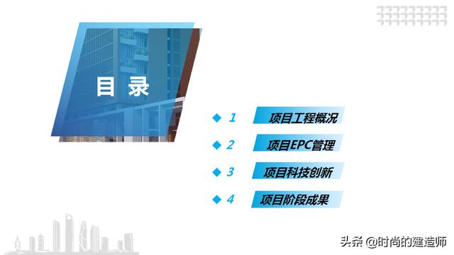 中建EPC項(xiàng)目管理與最新科技創(chuàng)新（實(shí)例）（中建epc項(xiàng)目策劃）
