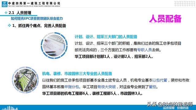 中建EPC項(xiàng)目管理與最新科技創(chuàng)新（實(shí)例）（中建epc項(xiàng)目策劃）