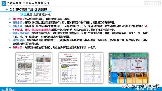 中建EPC項(xiàng)目管理與最新科技創(chuàng)新（實(shí)例）（中建epc項(xiàng)目策劃）