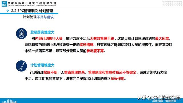 中建EPC項(xiàng)目管理與最新科技創(chuàng)新（實(shí)例）（中建epc項(xiàng)目策劃）