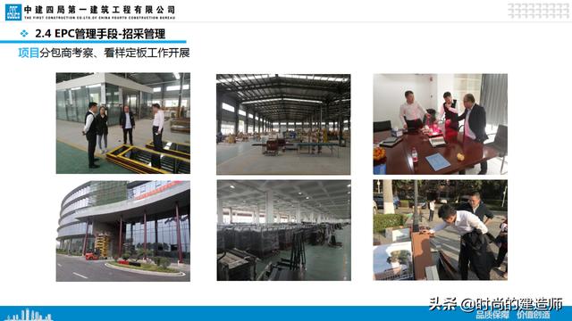 中建EPC項(xiàng)目管理與最新科技創(chuàng)新（實(shí)例）（中建epc項(xiàng)目策劃）