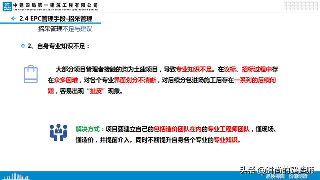中建EPC項(xiàng)目管理與最新科技創(chuàng)新（實(shí)例）（中建epc項(xiàng)目策劃）