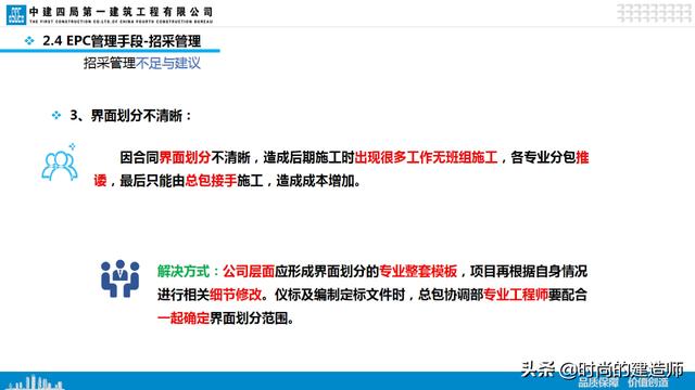 中建EPC項(xiàng)目管理與最新科技創(chuàng)新（實(shí)例）（中建epc項(xiàng)目策劃）