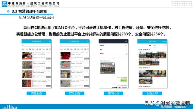 中建EPC項(xiàng)目管理與最新科技創(chuàng)新（實(shí)例）（中建epc項(xiàng)目策劃）