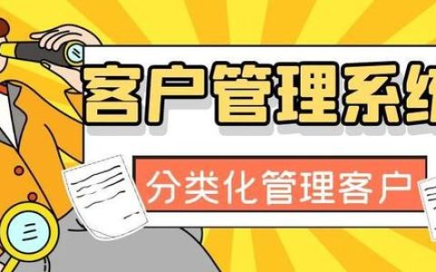 企業銷售管理系統哪種好？（銷售管理系統哪個好）
