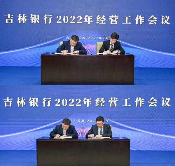 吉林銀行召開2022年經營工作會議（吉林銀行董事會）